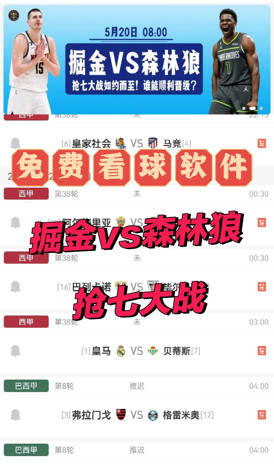 美啊，不沖V1P看球賽的app