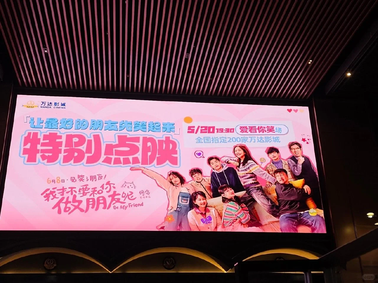 6.8 看电影《我才不要和你做朋友呢》