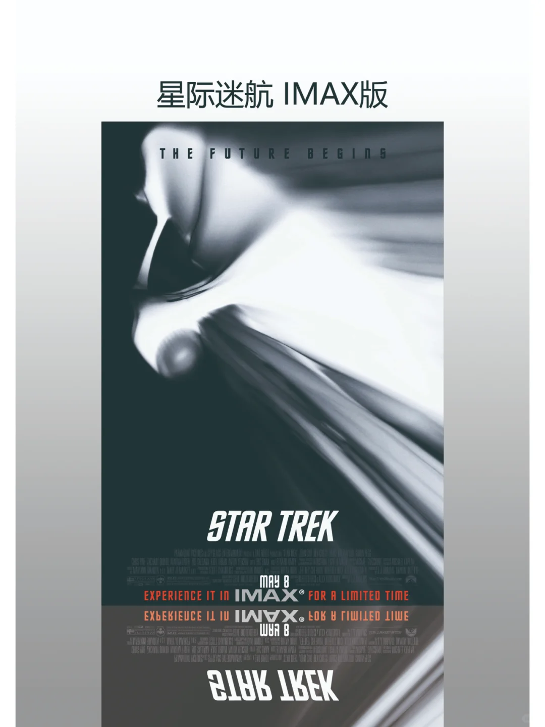 《星际迷航》电影自印海报