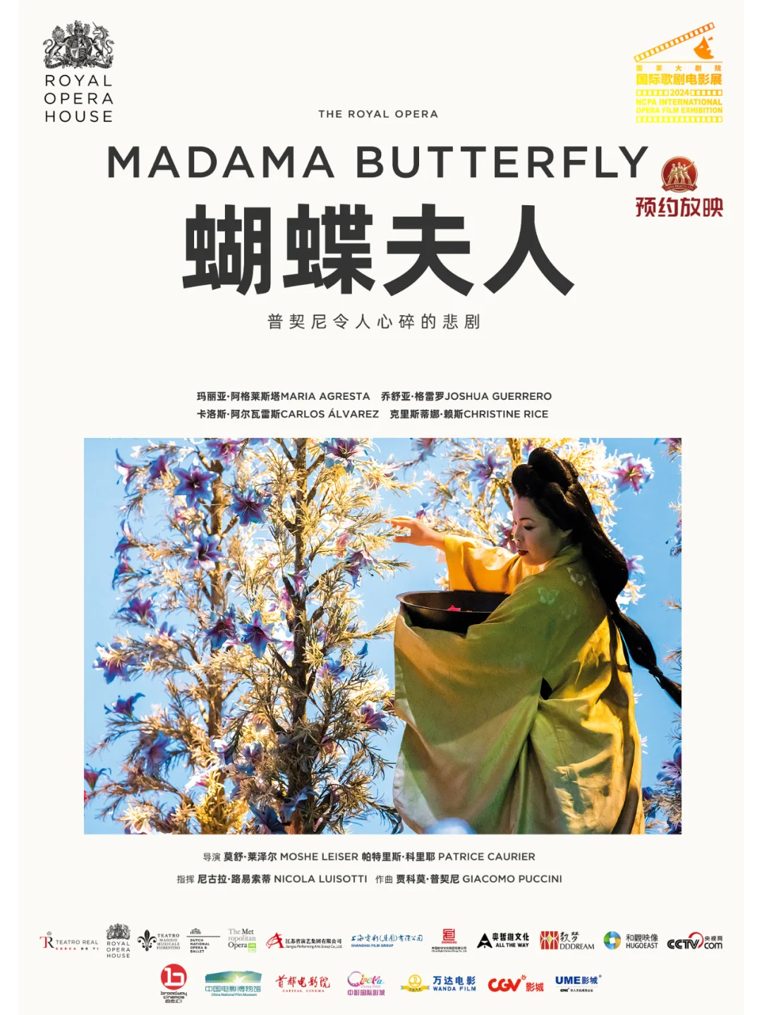 福州&厦门|2024国家大剧院·国际歌剧电影展