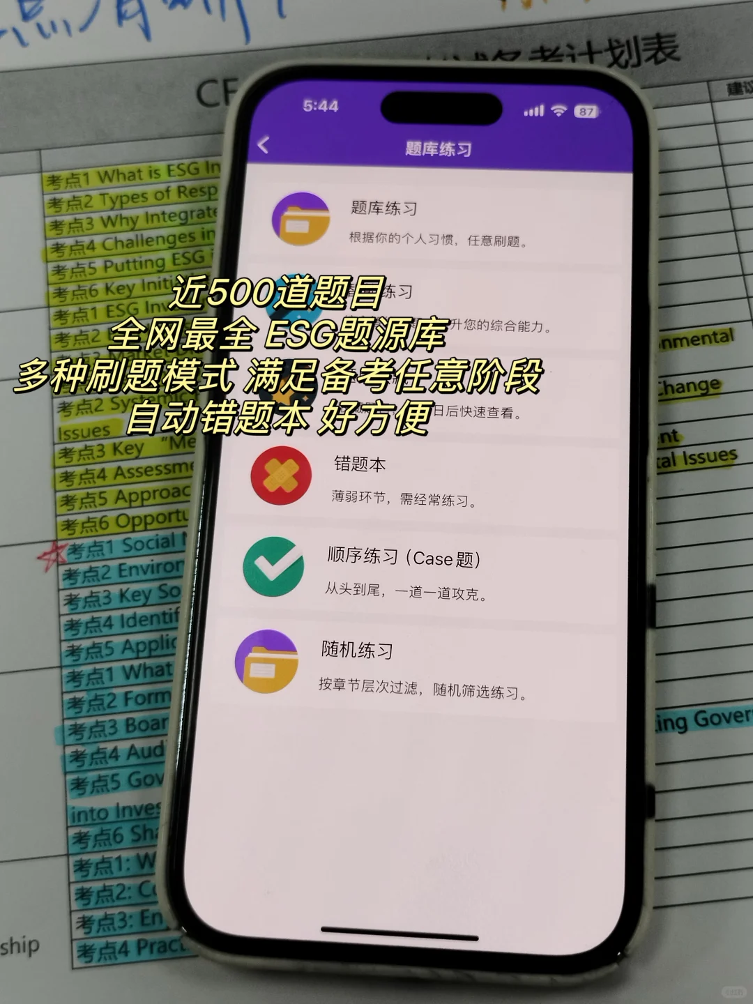 CFA ESG机考。。。我以为你们都知道这个app