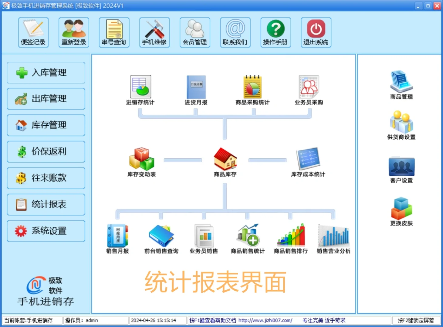 简单易用的串号管理手机进销存管理系统软件