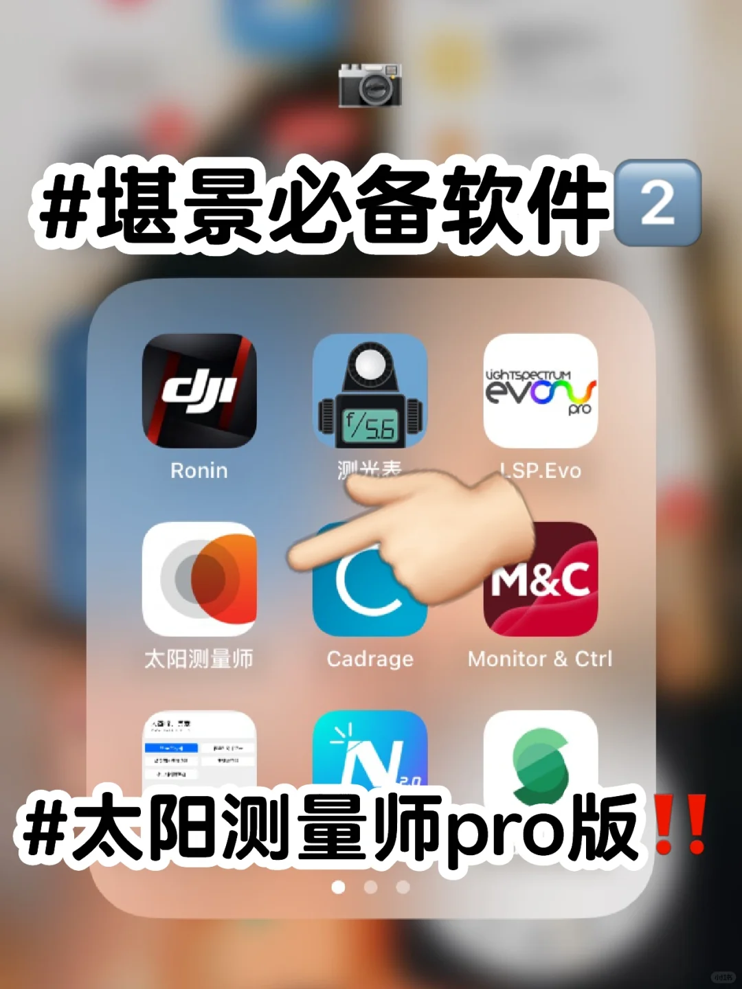 摄影师堪景必备APP ‼️『太阳测量师』