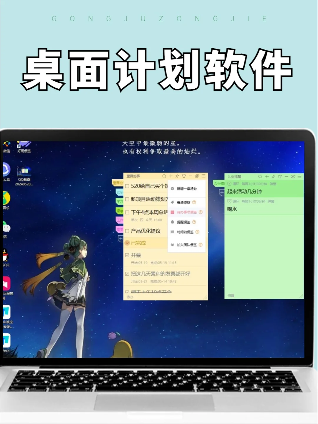 打工人必备桌面工作计划软件，电脑桌面便签