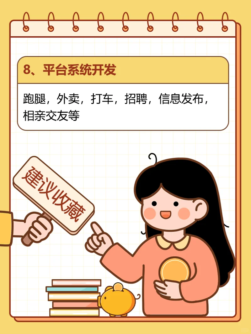 现在软件行业比较火的都有那种类型