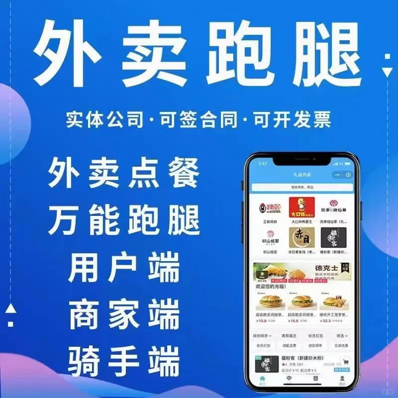 开发一个商城配送APP需要几个步骤外卖跑腿