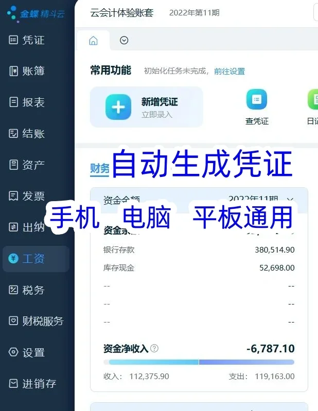 找到啦❗随时可做账、查账的财务软件