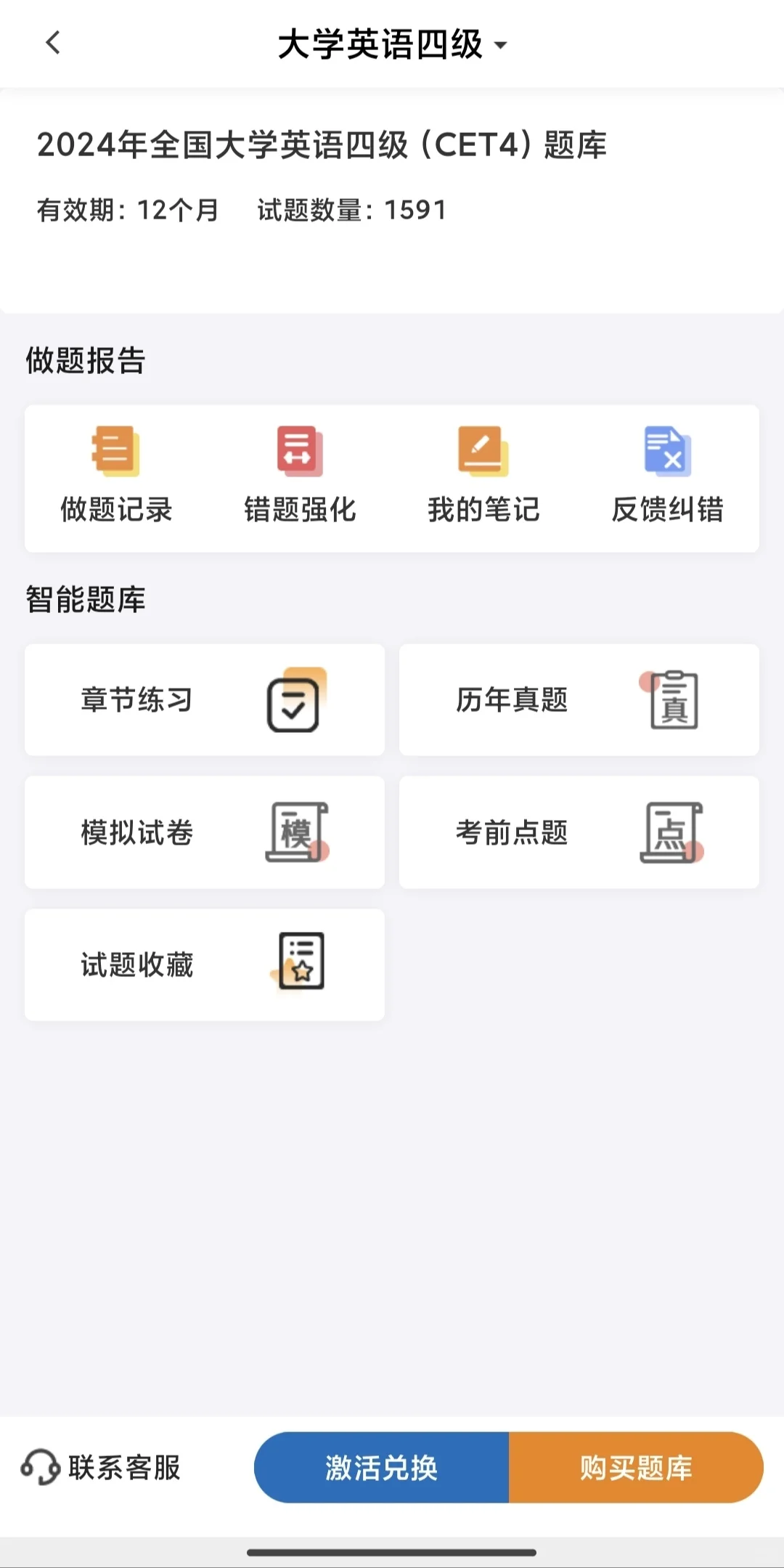 为什么考完四六级才发现这个APP呀❗
