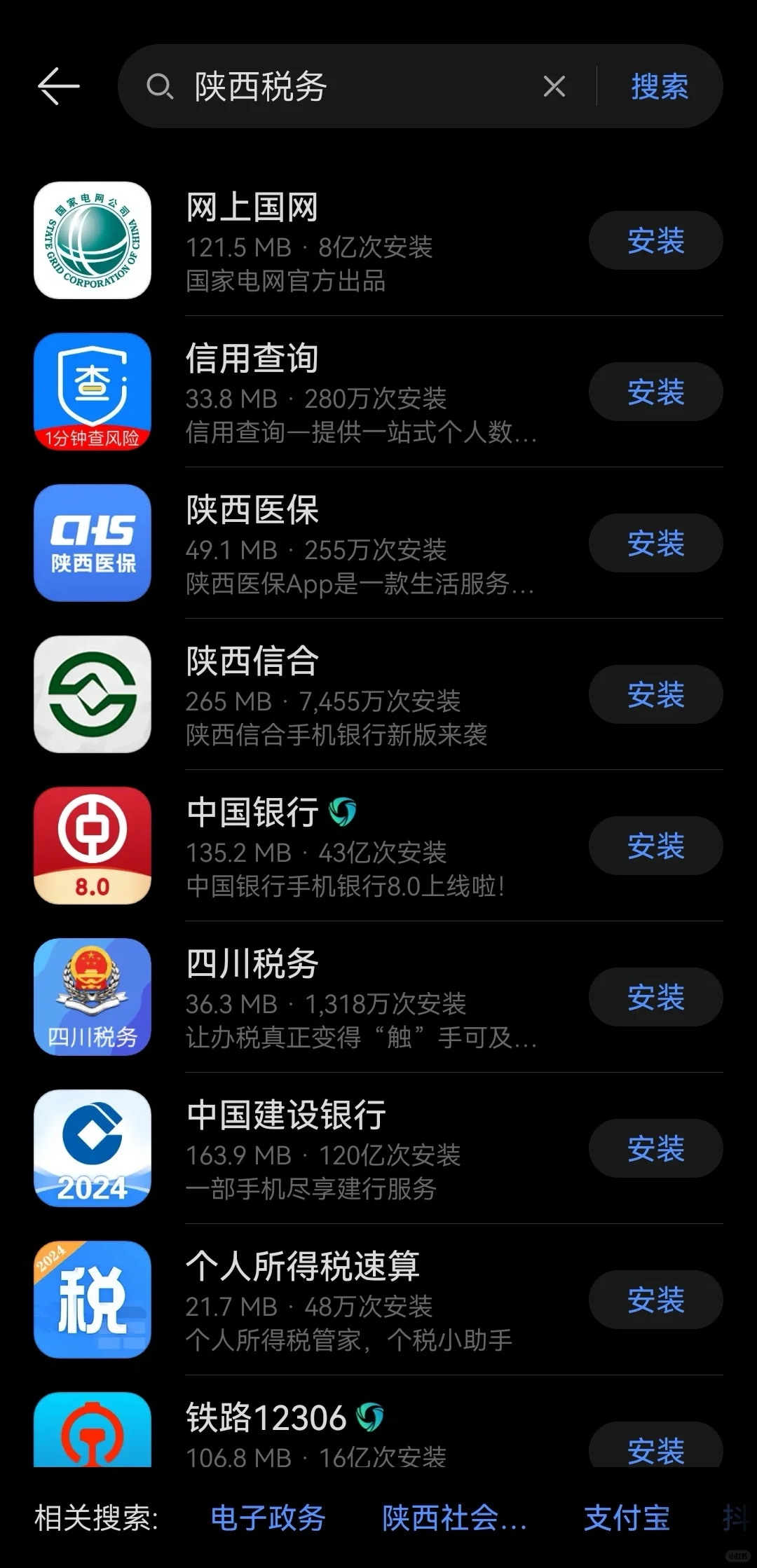 陕西税务app