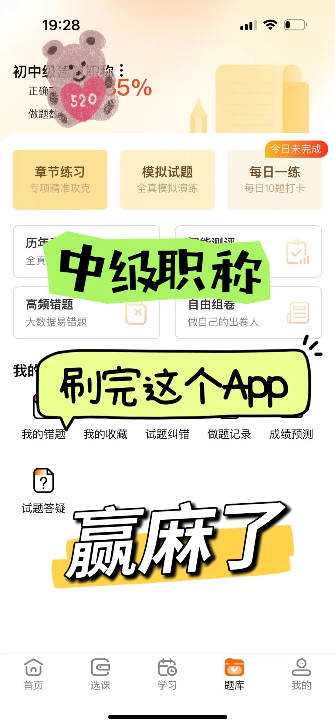 2024湖南土建中级职称,请死磕这个宝藏app,