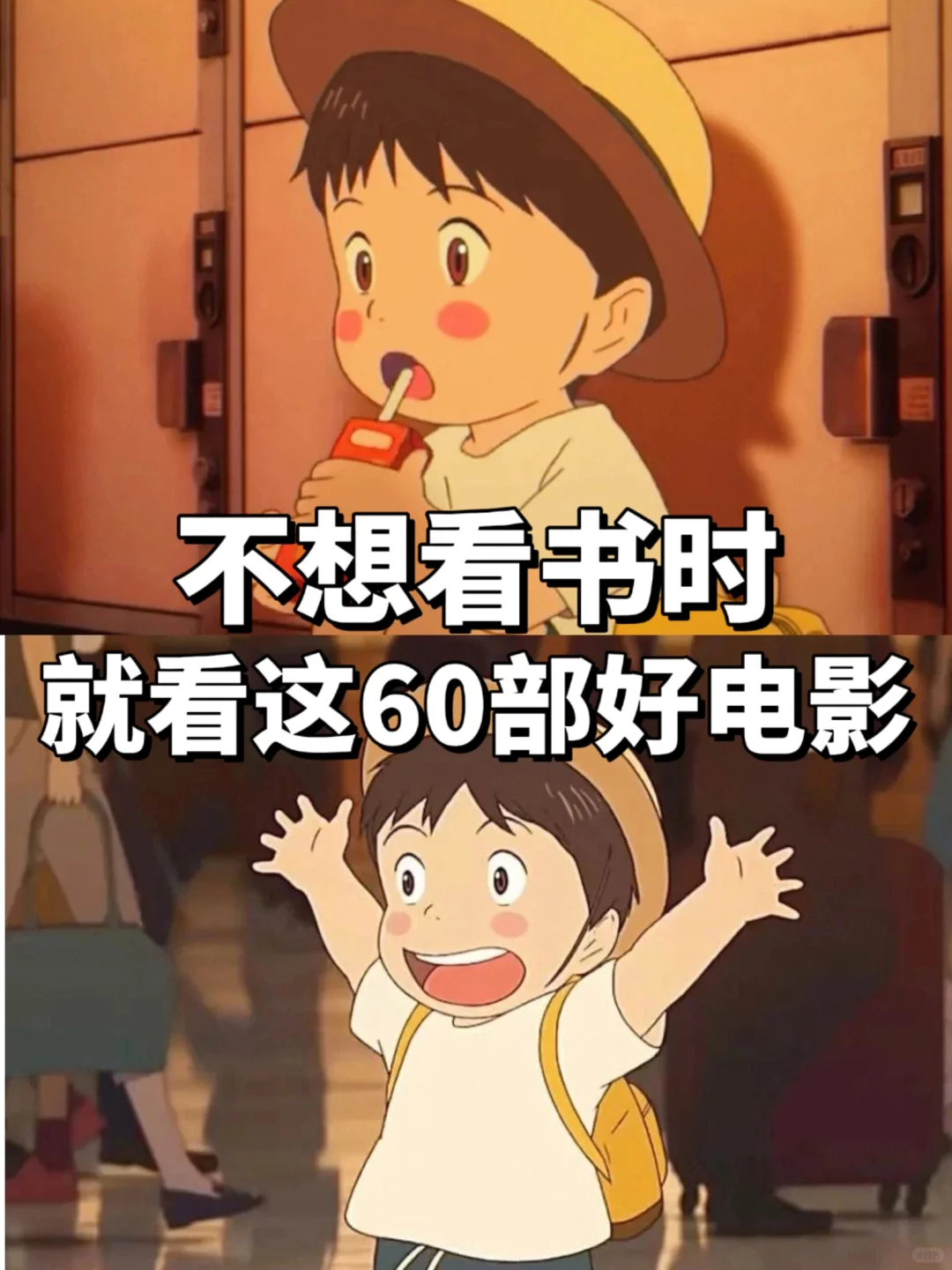 不想看书时，就看这60部好电影🔥🔥🔥