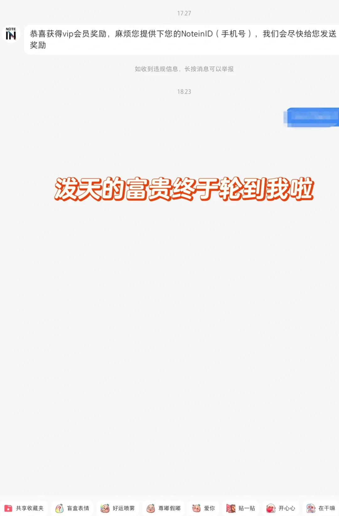 泼天的富贵终于轮到我了！！