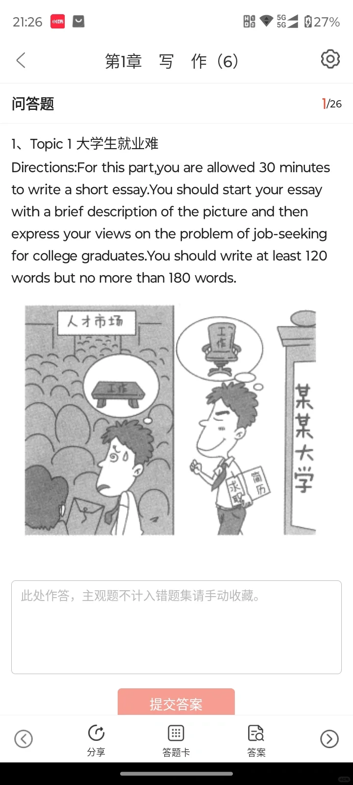 为什么我考完英语四六级才知道这个App啊。