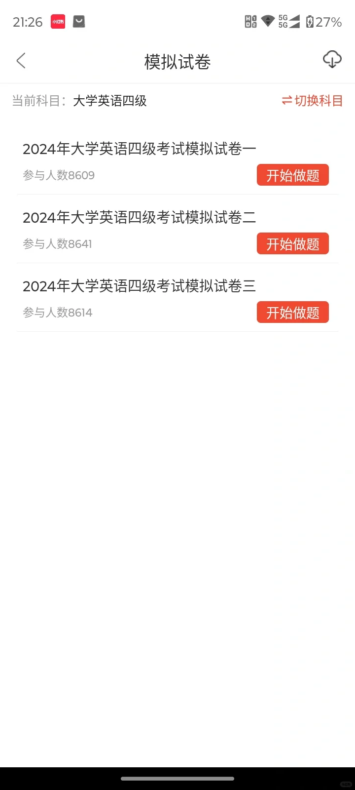 为什么我考完英语四六级才知道这个App啊。