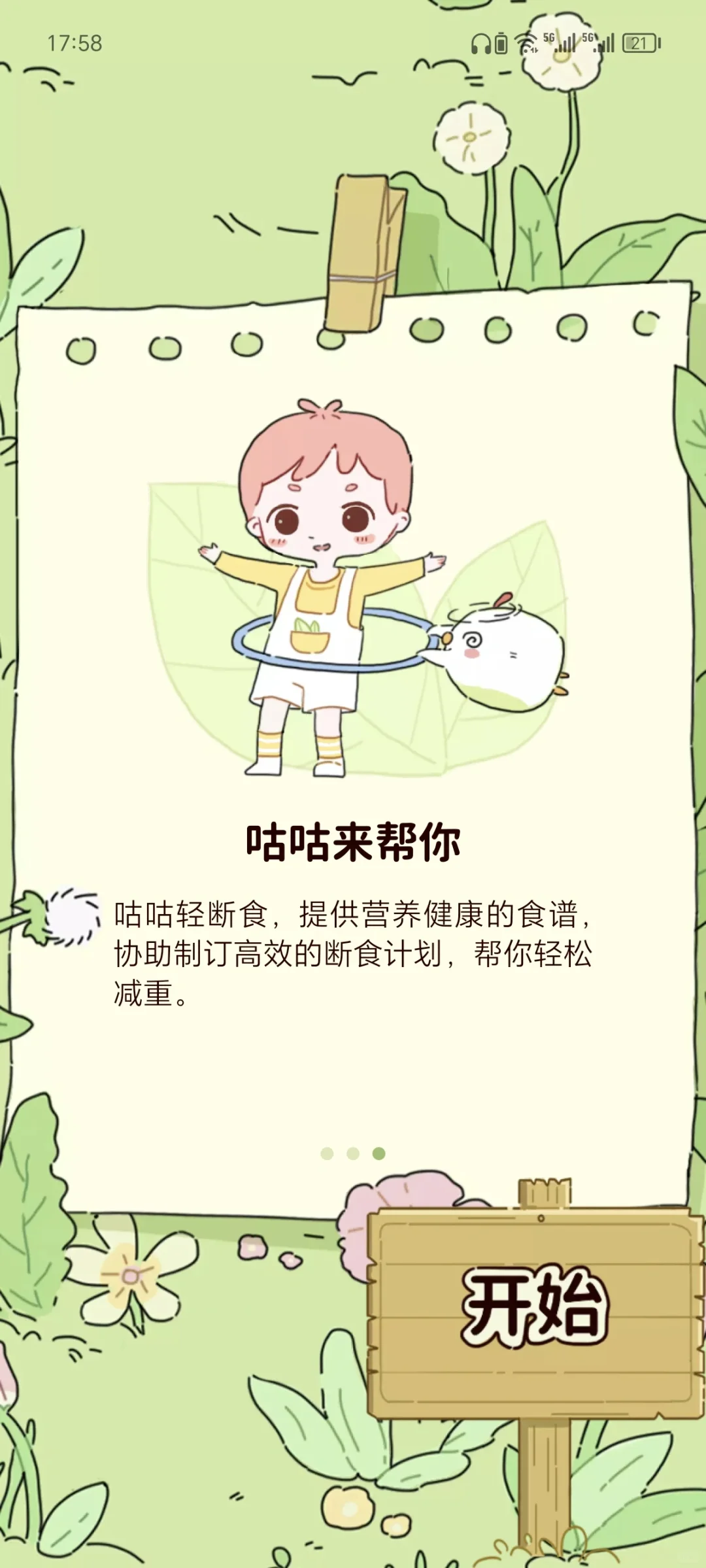 谁说没有免费的APP！！