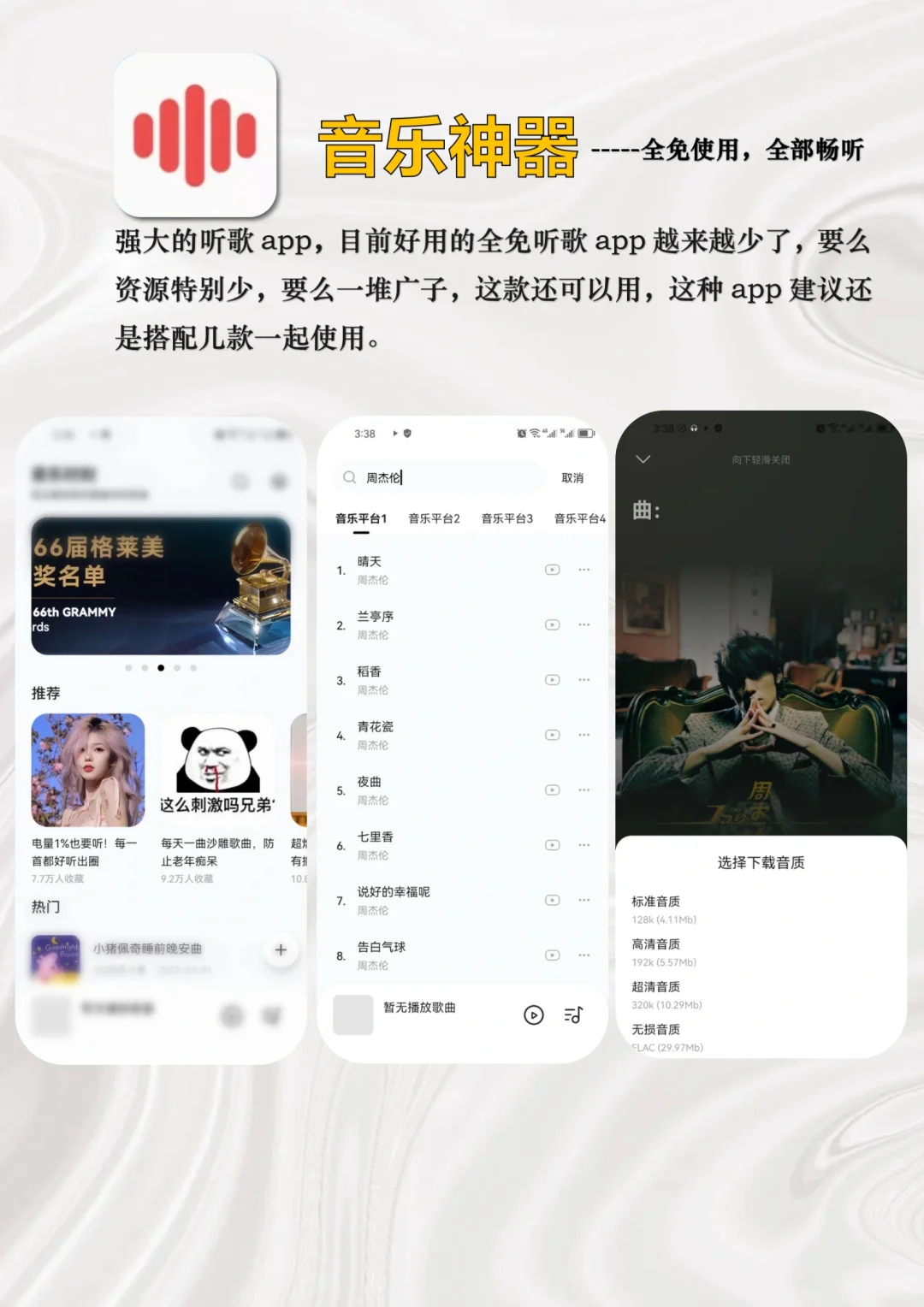 3款听歌神器分享！我的全网免费听歌app！