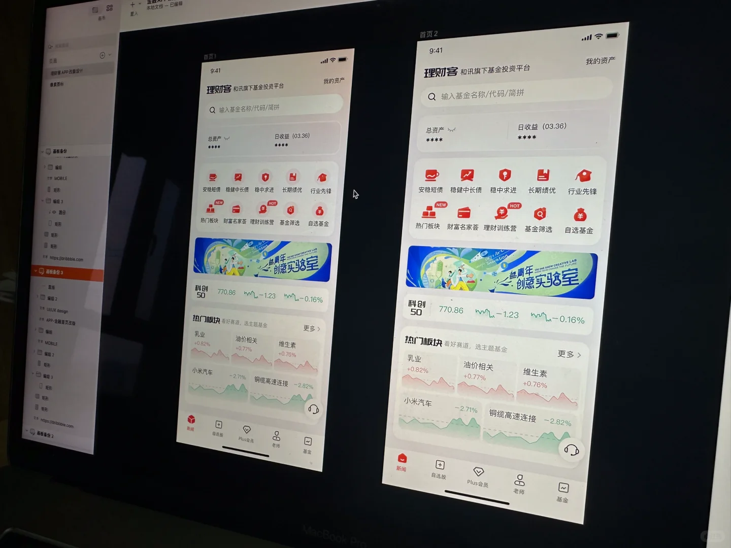 UI设计师丨金融APP首页改版
