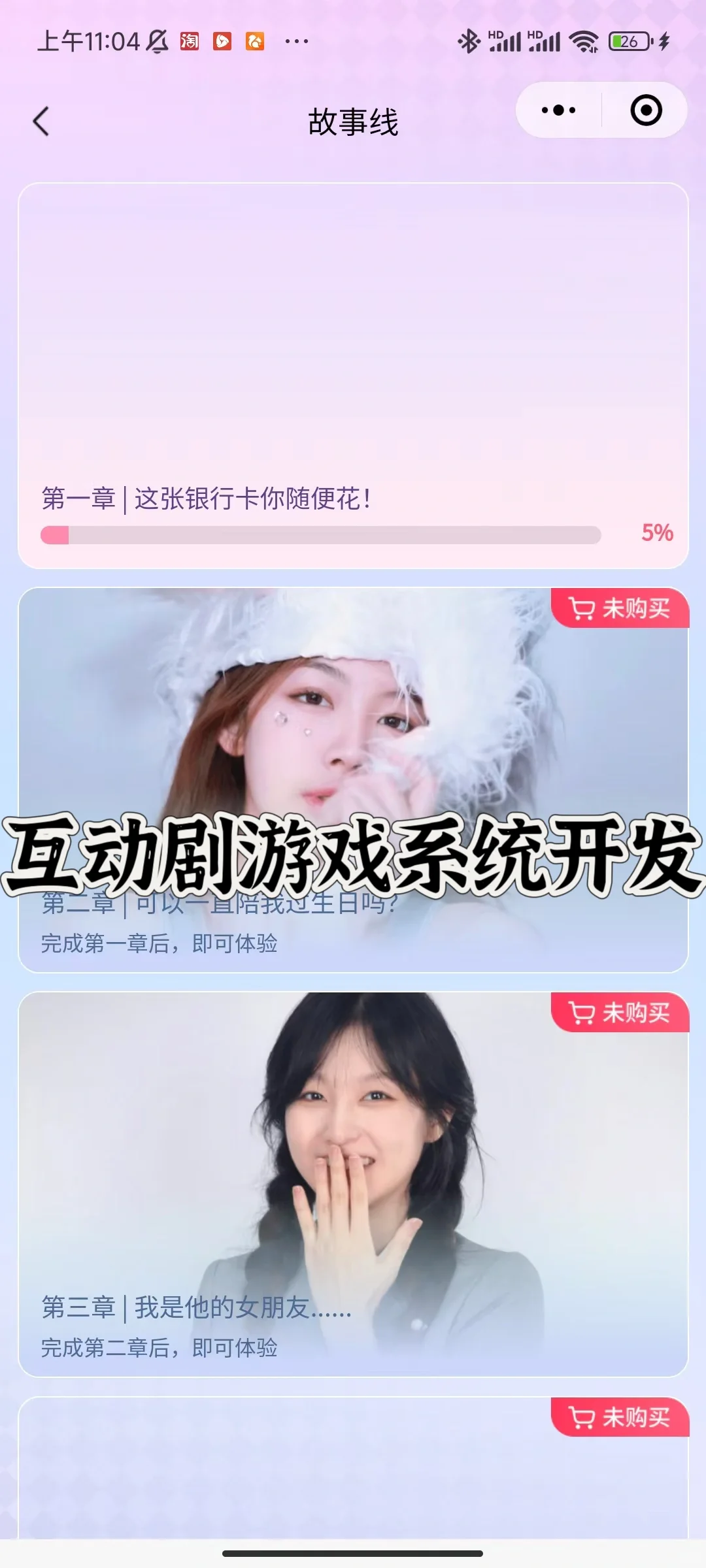 短剧互动剧游戏开发app真人短剧互动平台定