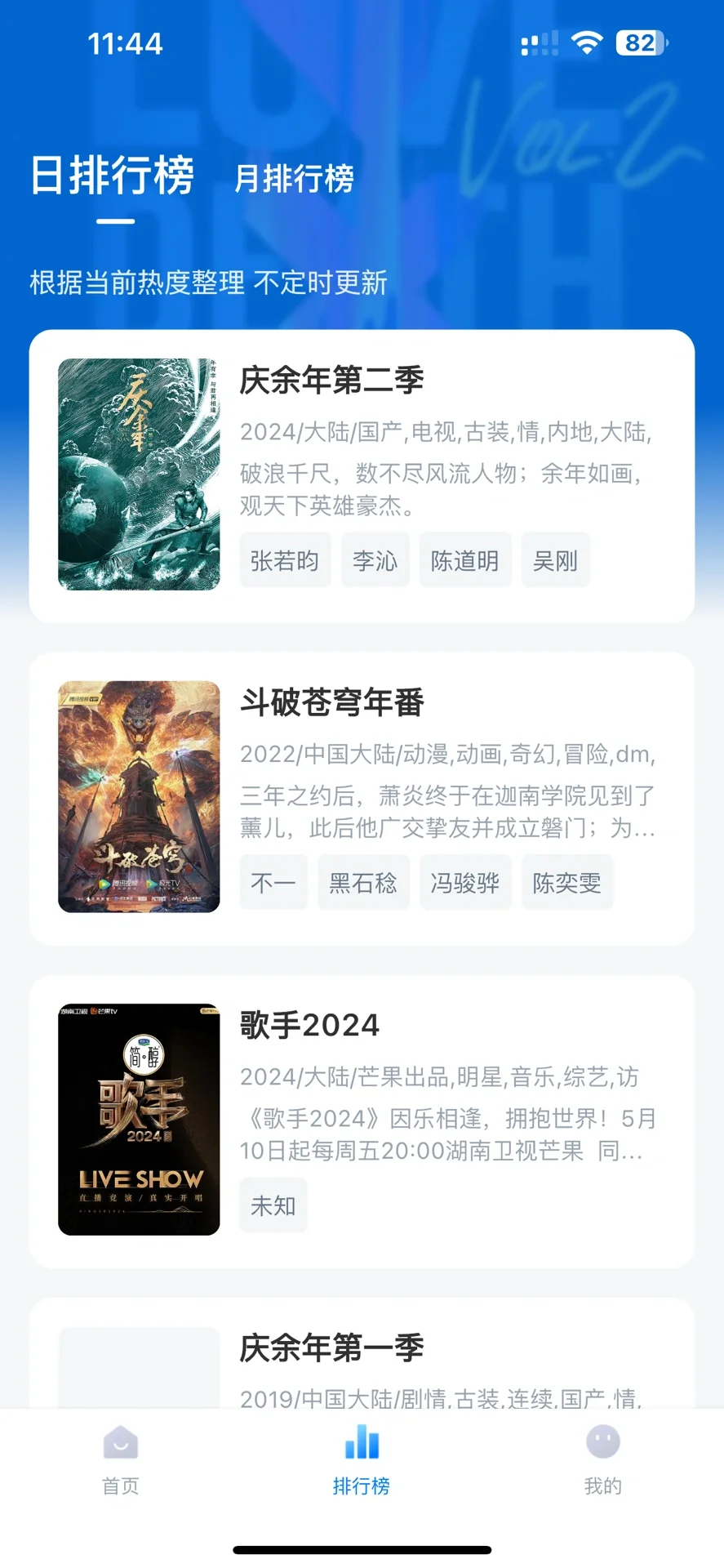 冲啊家人们，庆余年第二季免费看