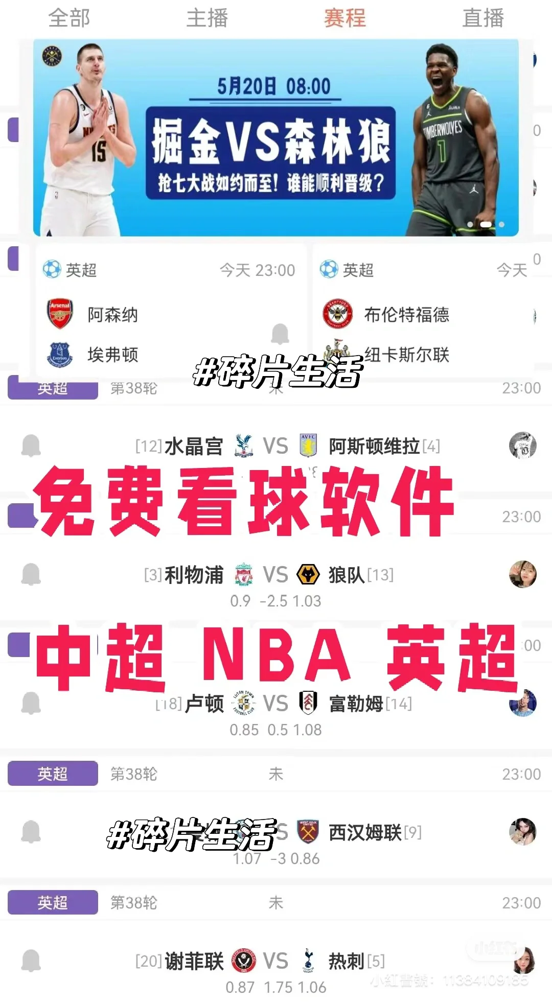 強，免费看nba和中超的app