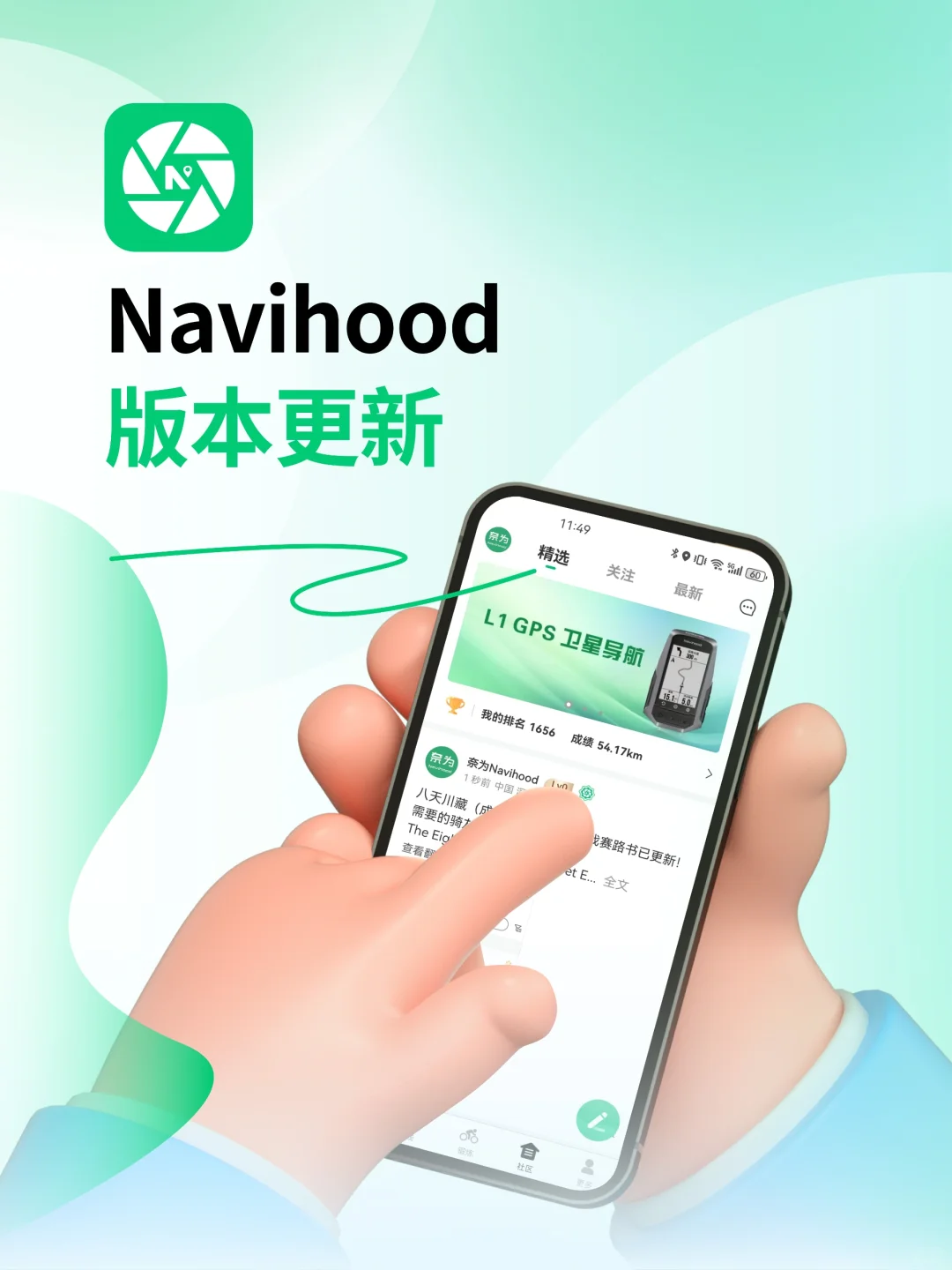 奈为(Navihood)APP大更新!新玩法更有趣