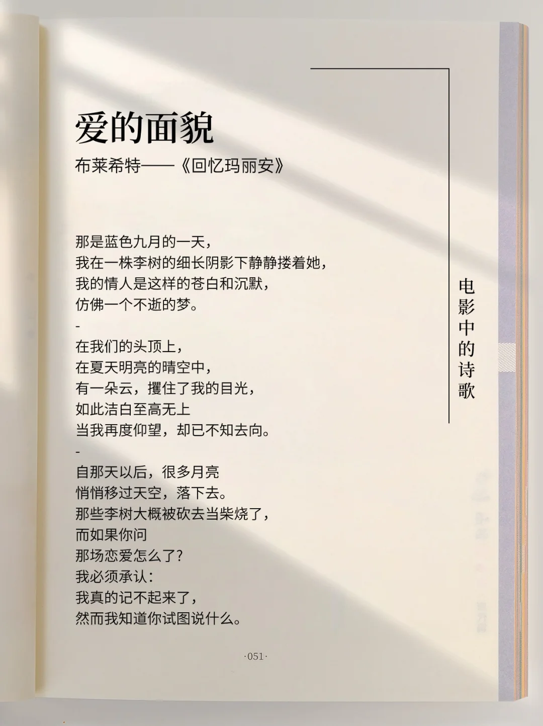 【电影中的诗歌】：布莱希特回忆爱的面貌