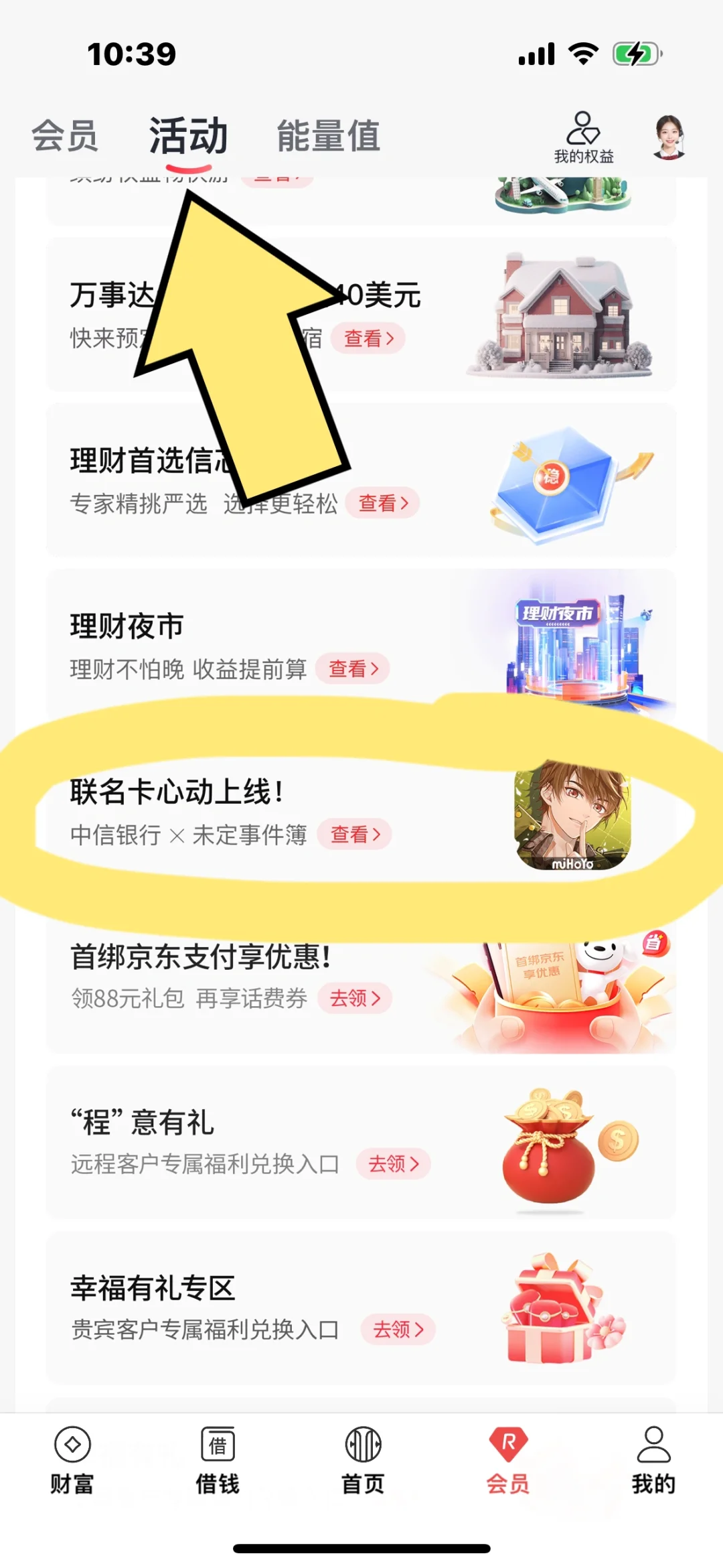 中信银行app可以领未定古婚小卡！快去！