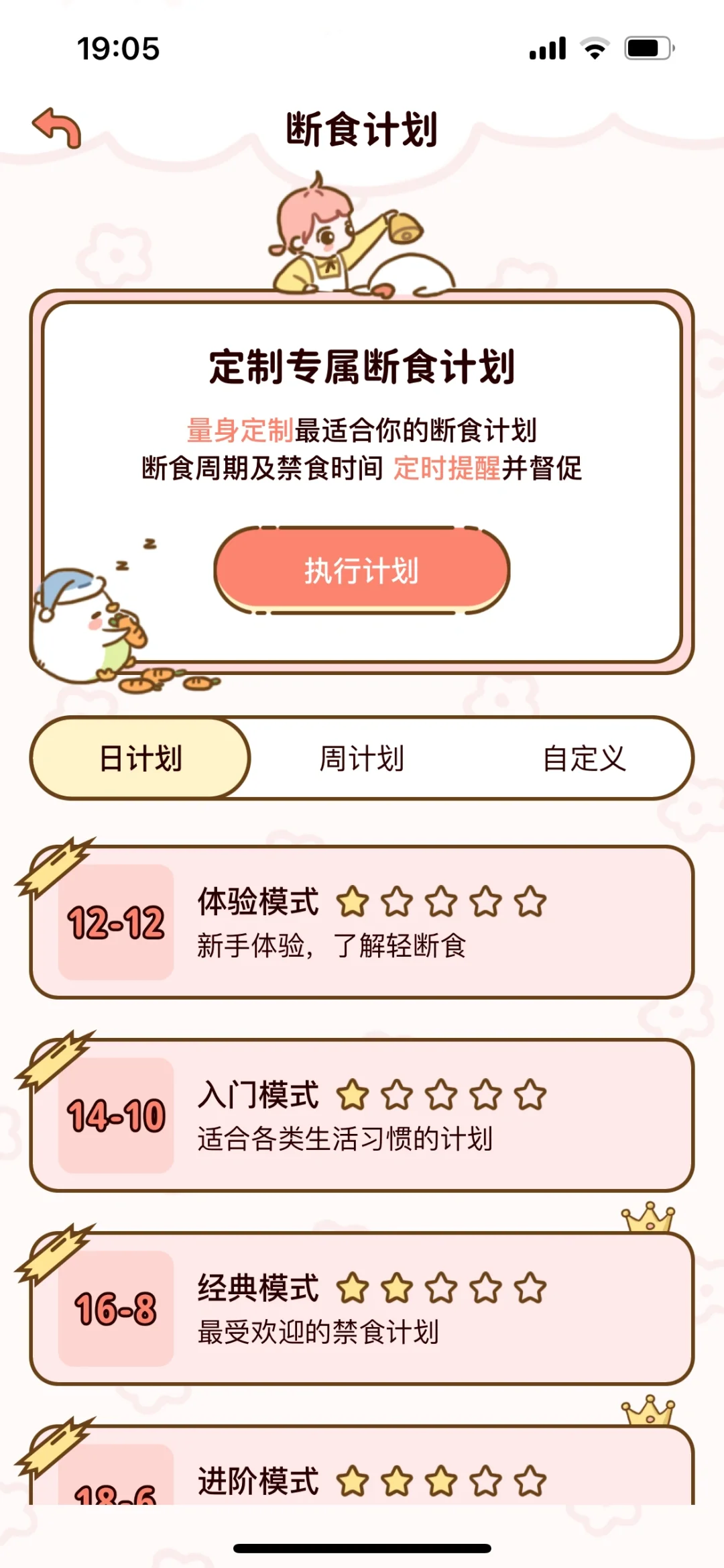 太少女的减肥APP