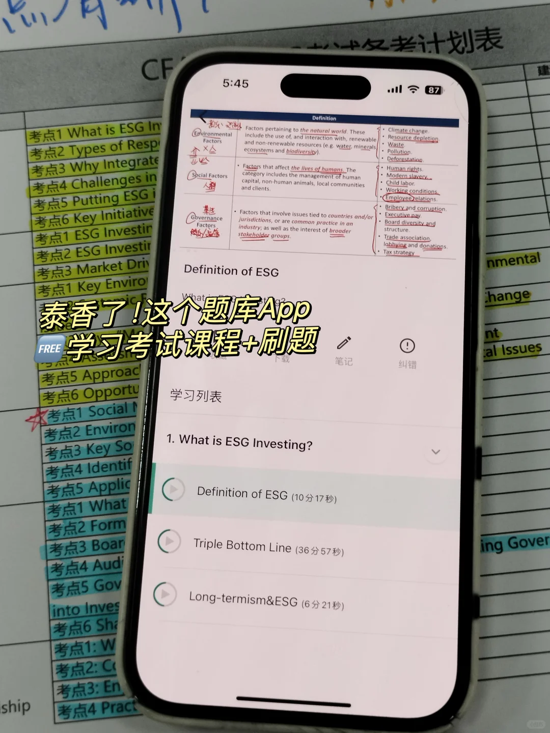 CFA ESG机考。。。我以为你们都知道这个app