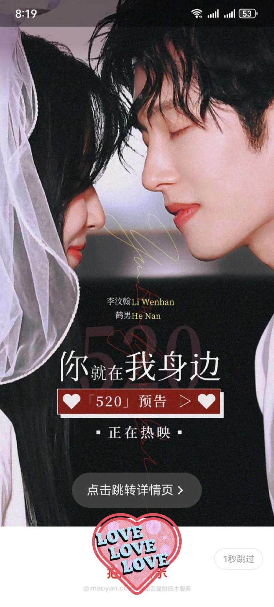 520的纯爱青春电影-《你就在我身边》