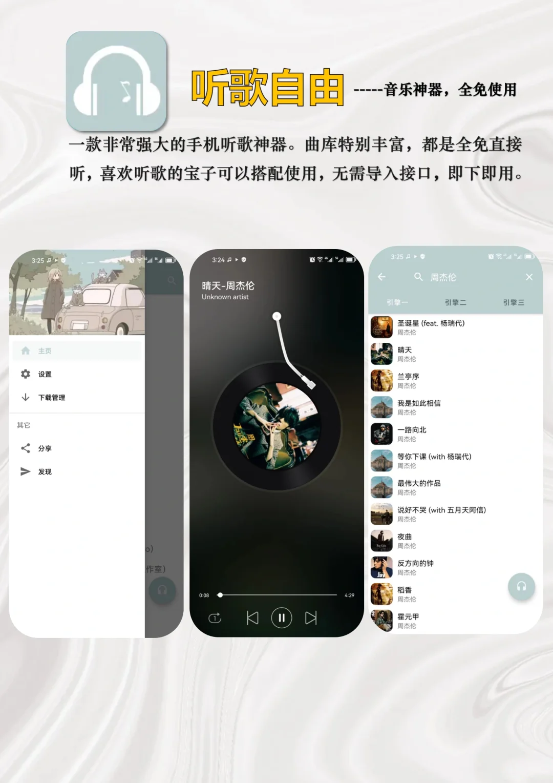 3款听歌神器分享！我的全网免费听歌app！