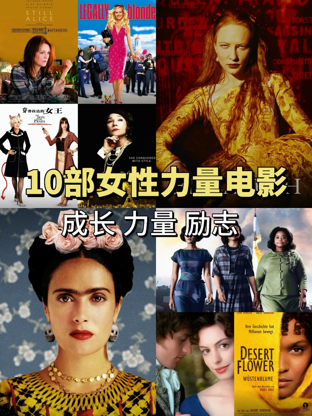 推荐10部女性成长电影，女性力量爆棚🔥