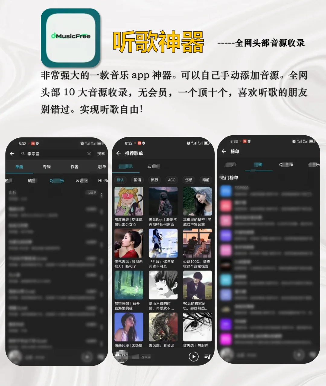 3款听歌神器分享！我的全网免费听歌app！