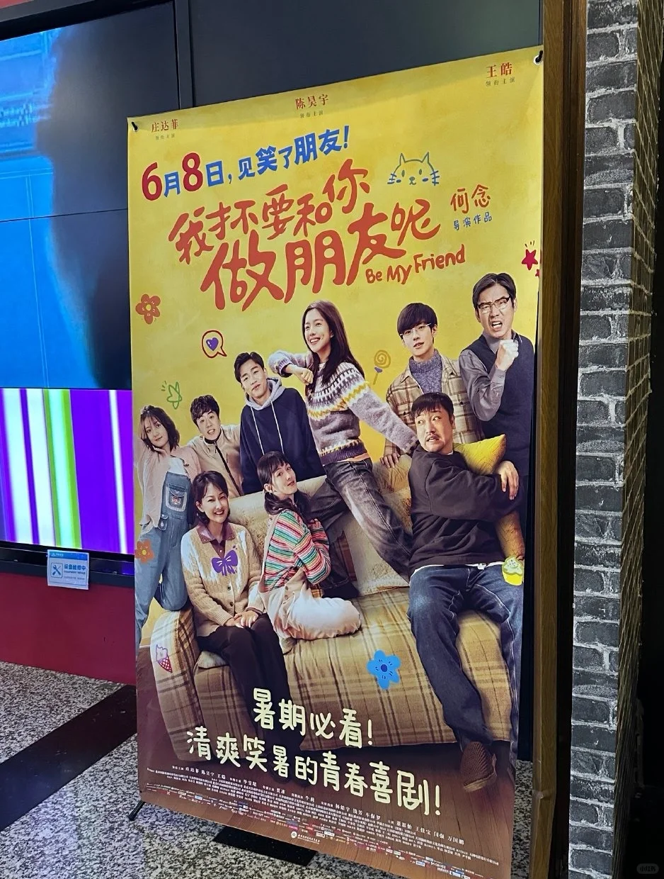 6.8 看电影《我才不要和你做朋友呢》
