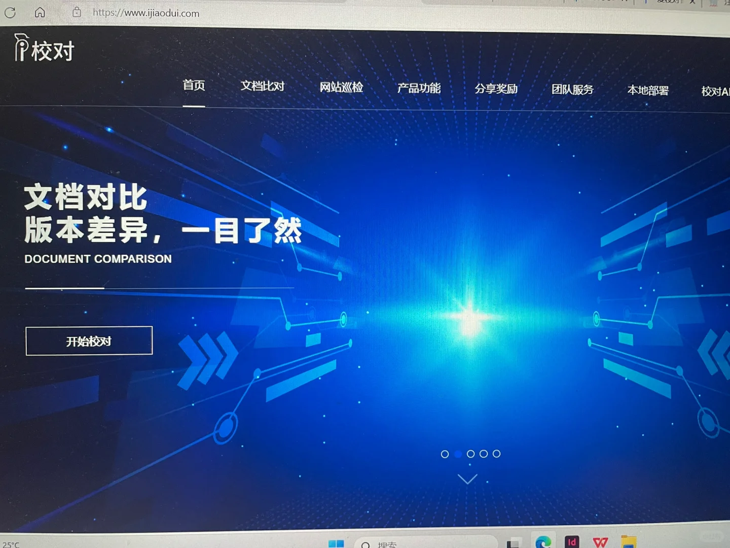 爱校对智能校对软件感受