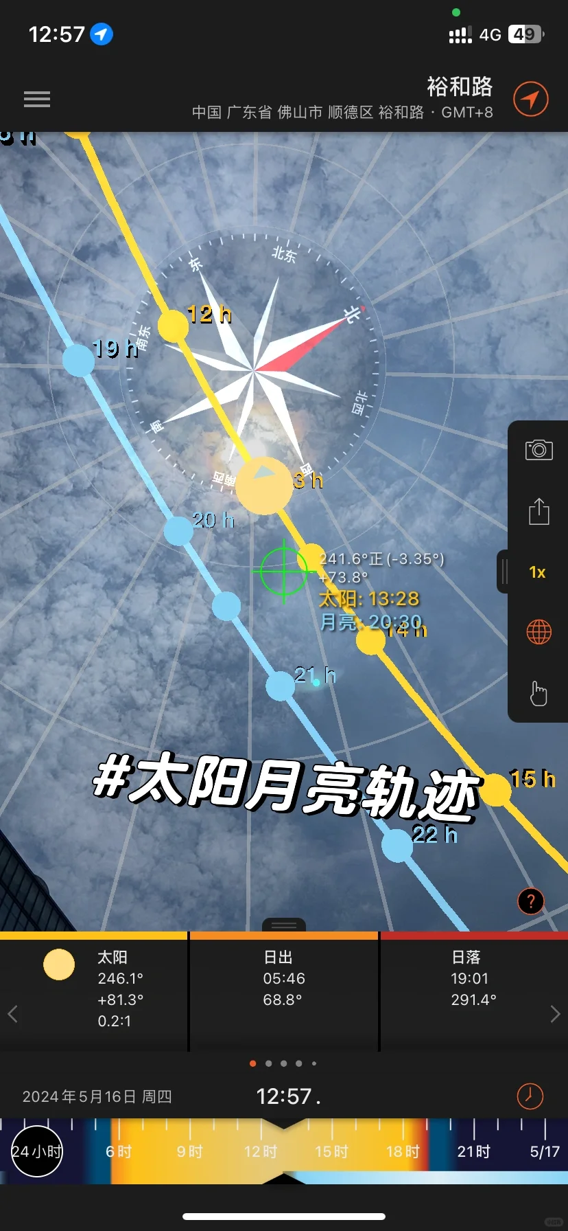 摄影师堪景必备APP ‼️『太阳测量师』