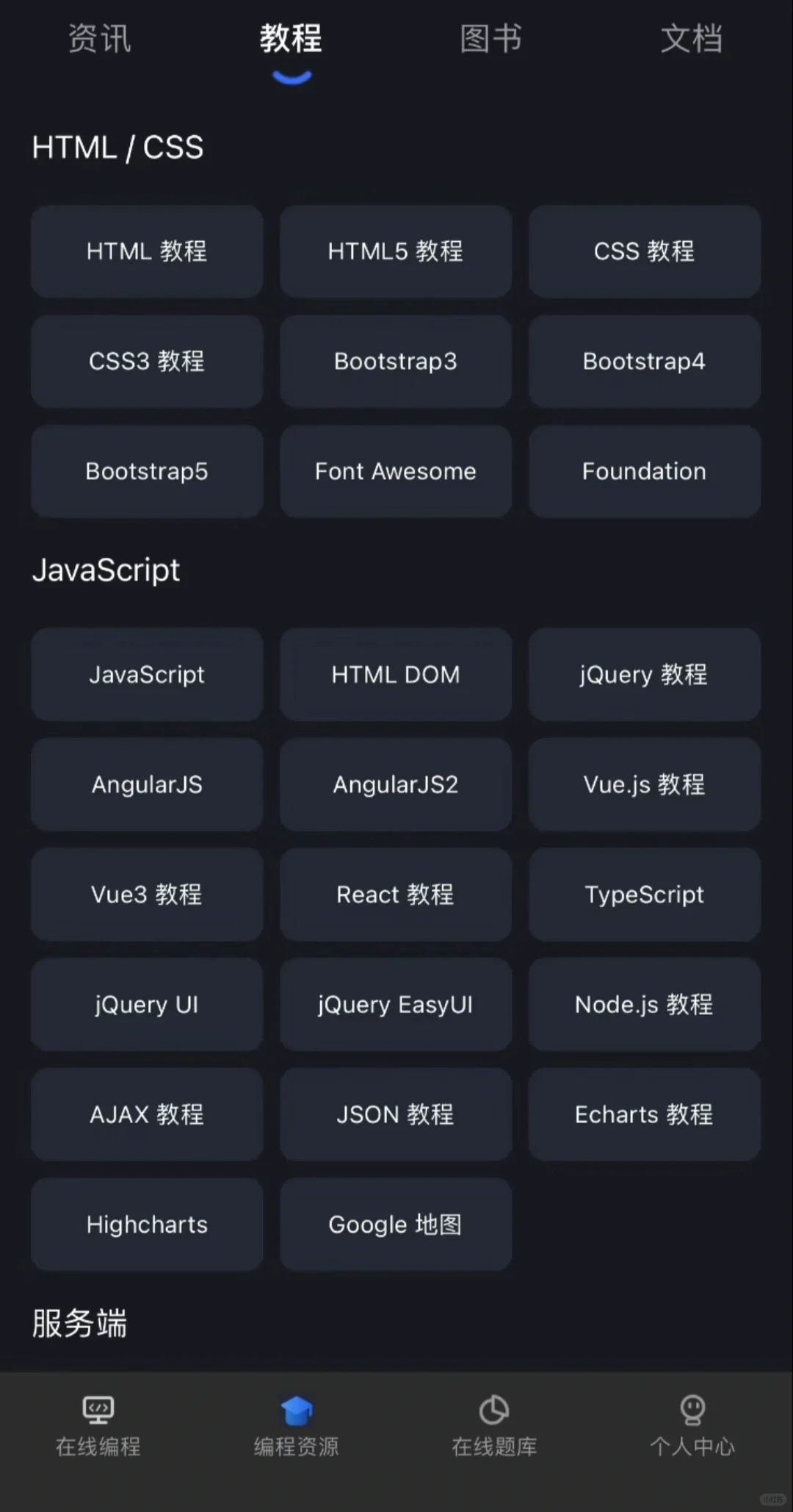 一个可以在手机上学习编程的神仙软件!
