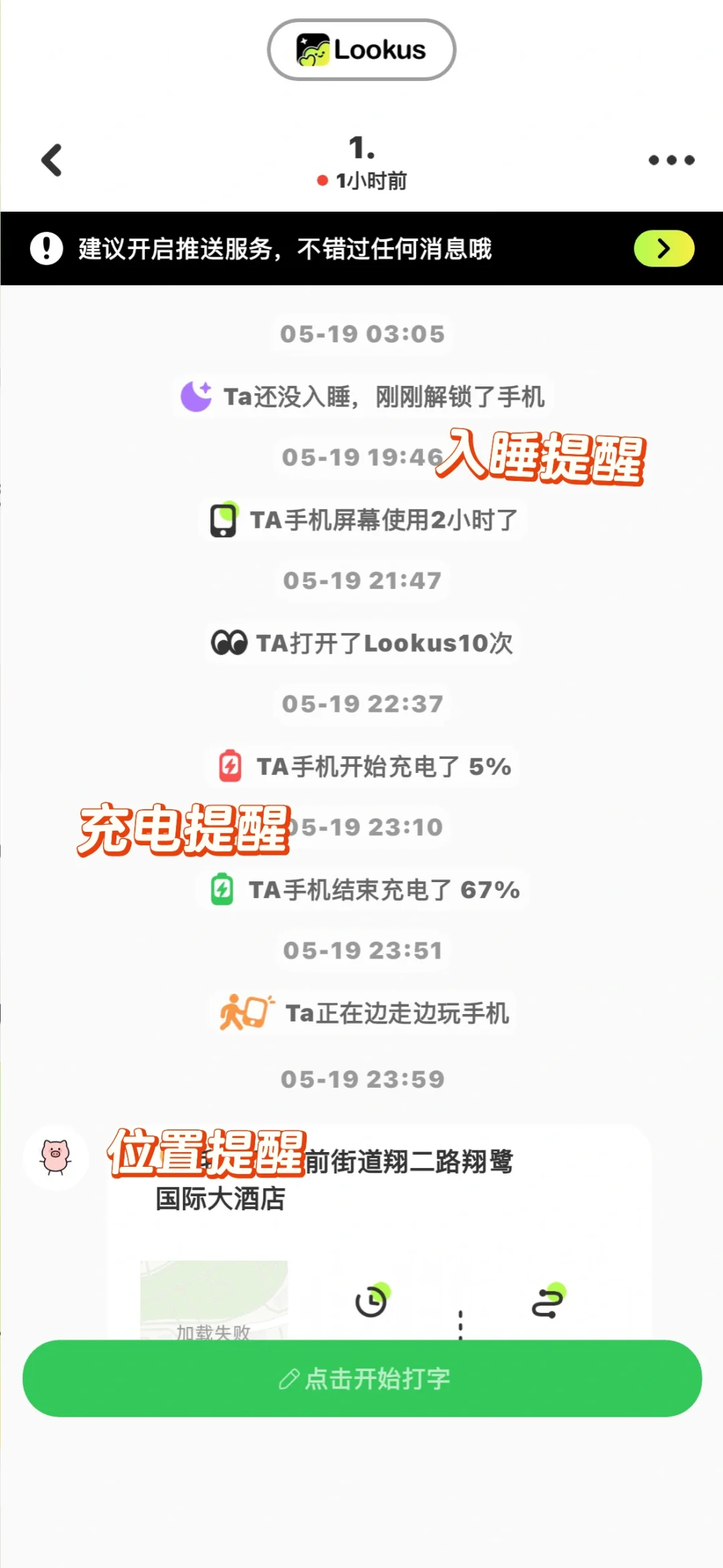 情侣自动宝贝神器！异地恋必备✅App Lookus