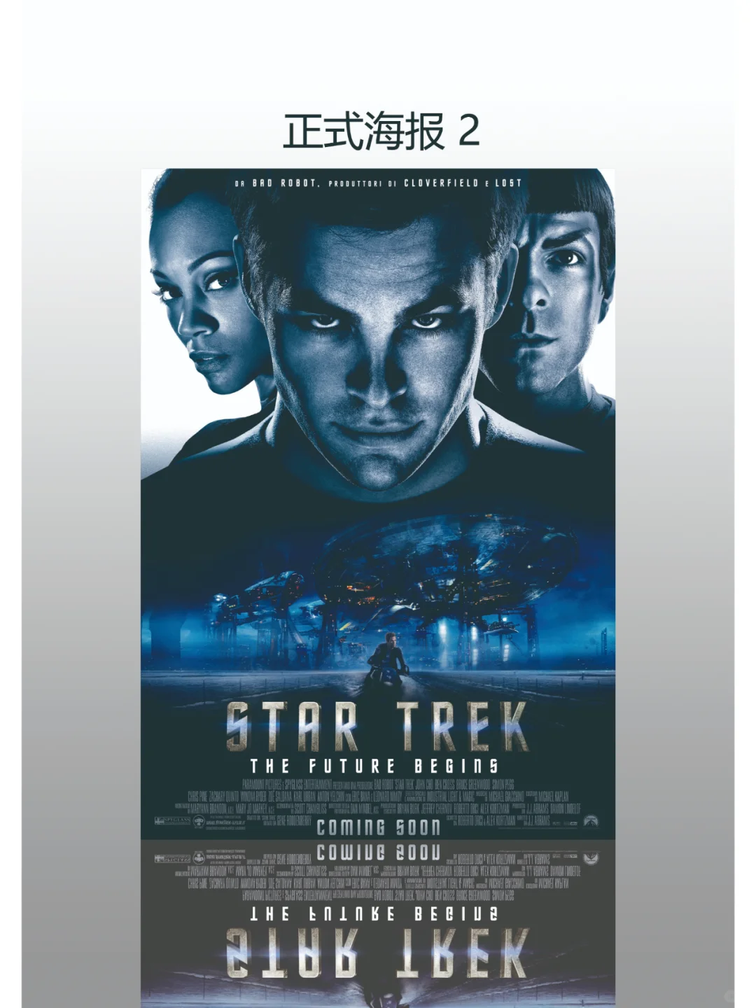 《星际迷航》电影自印海报