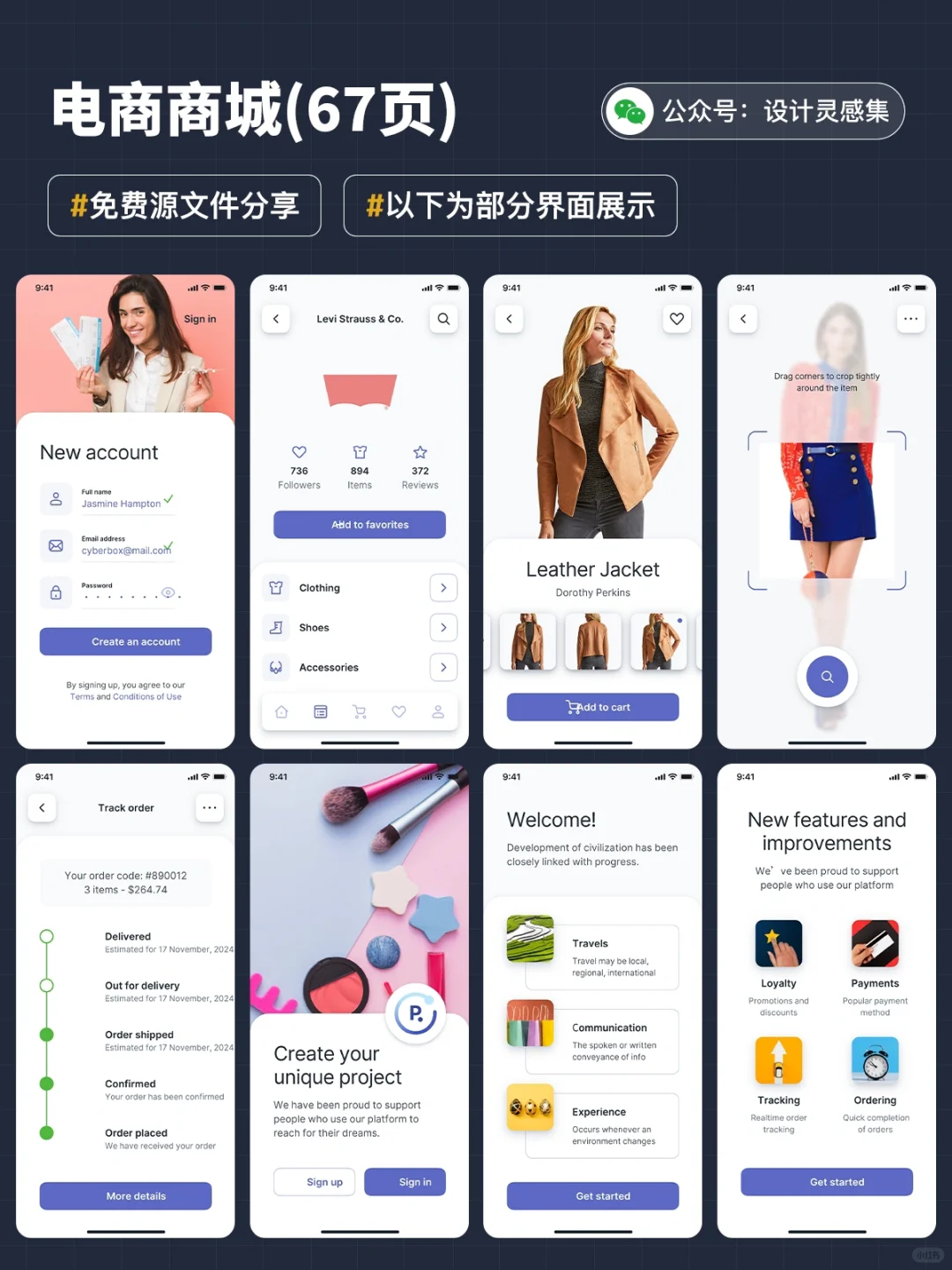 电商商城APP｜UI设计源文件