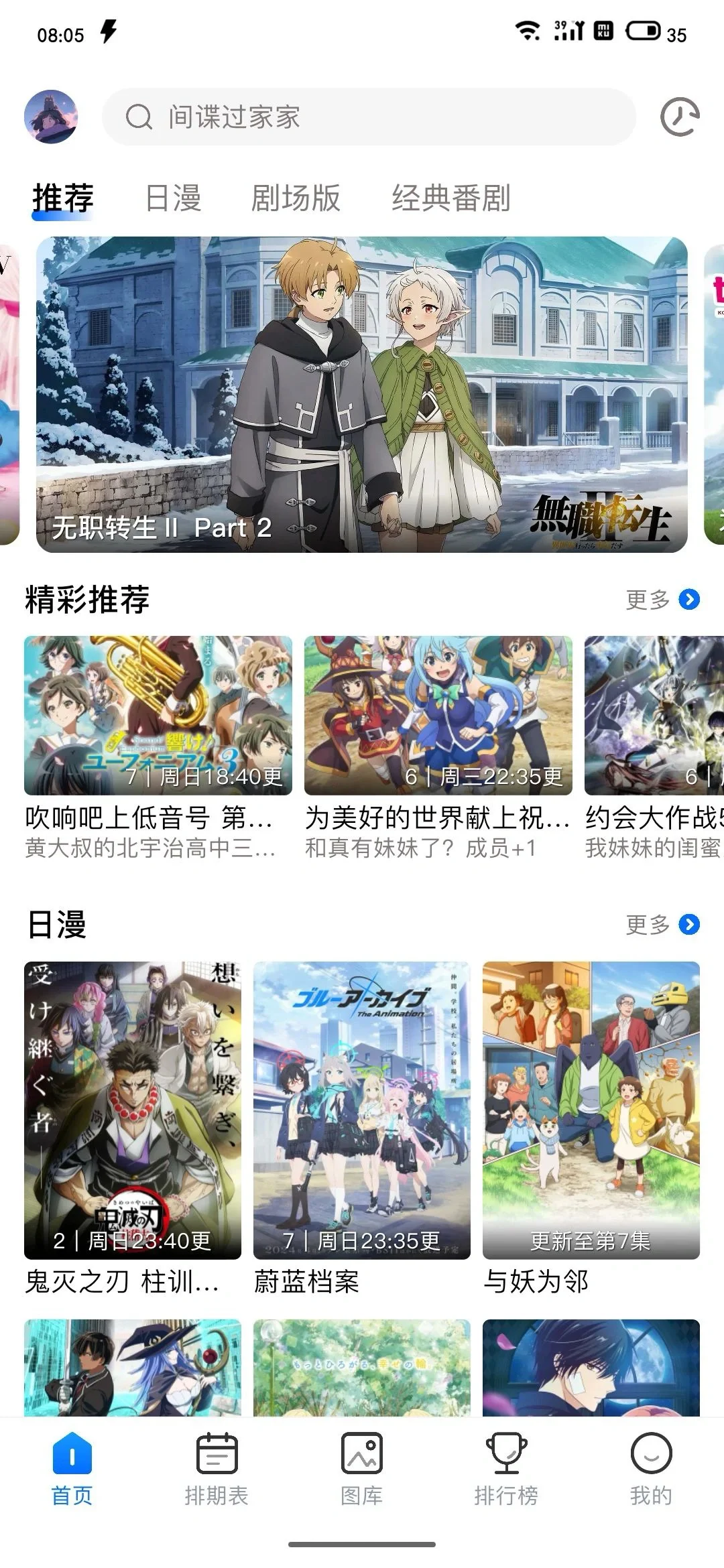 这个动漫app，让你iOS实现追漫自由。。。。