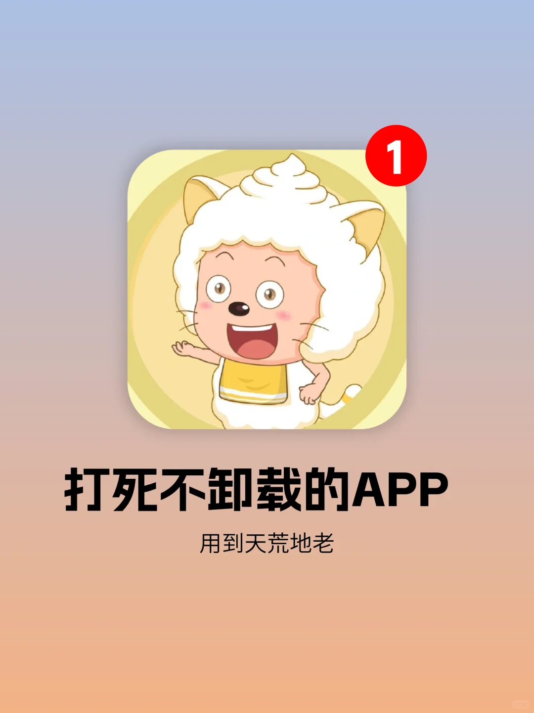 打死都不卸载的几款app