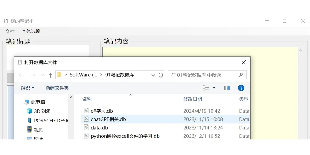 自用笔记本Desk App