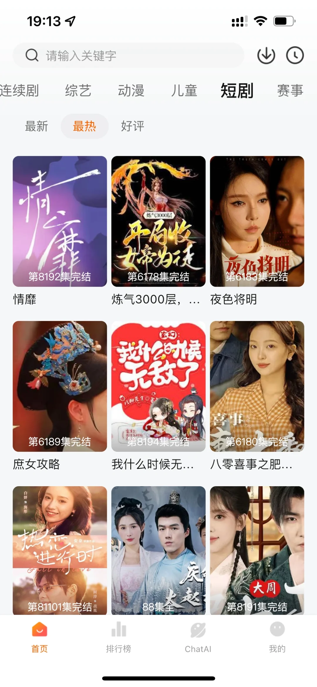 赶快看过来，免费的影视app