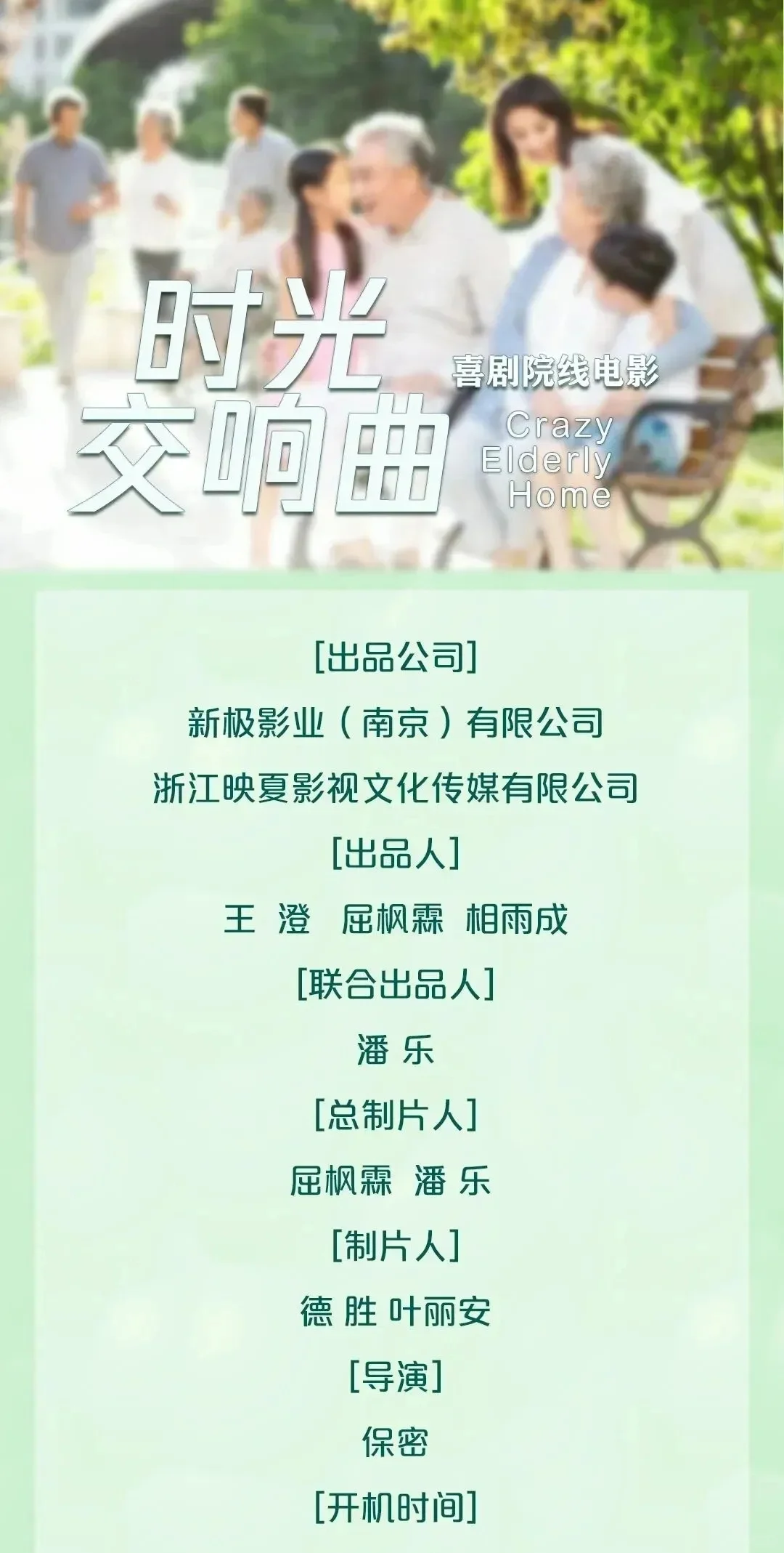 院线电影组讯来了