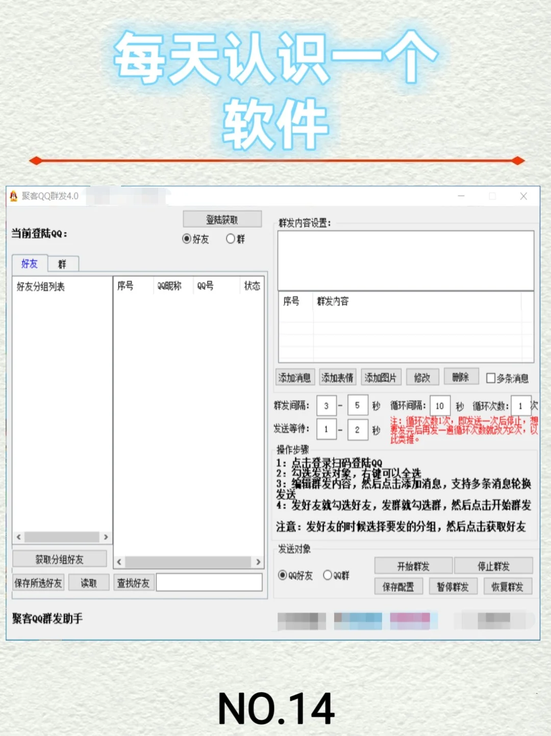 每天认识一个软件 Q