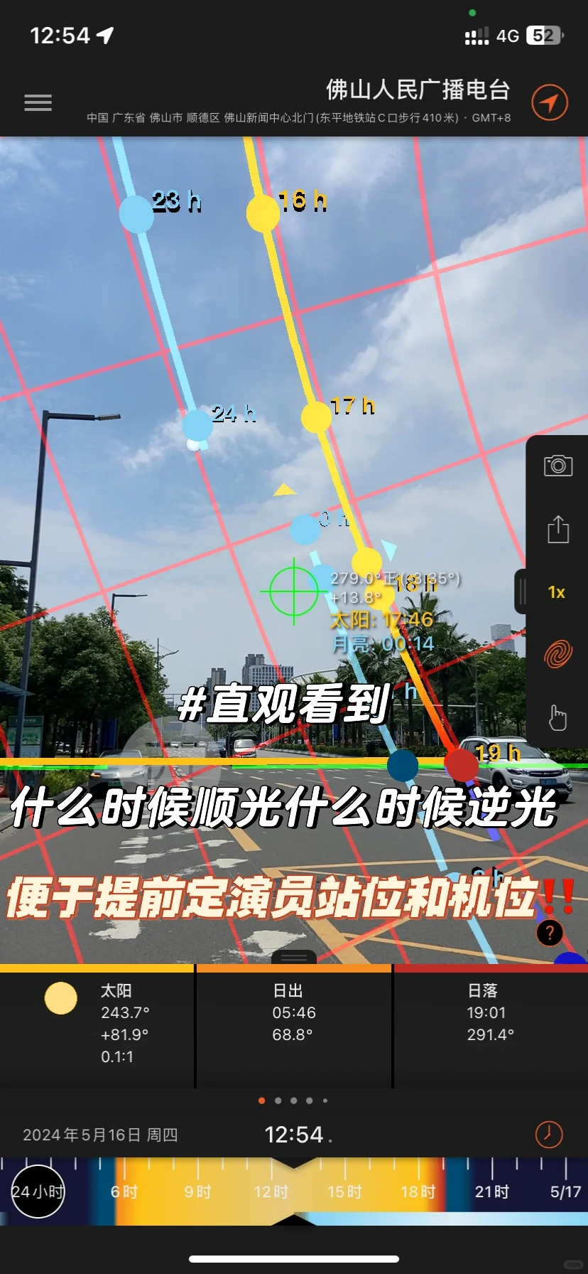 摄影师堪景必备APP ‼️『太阳测量师』