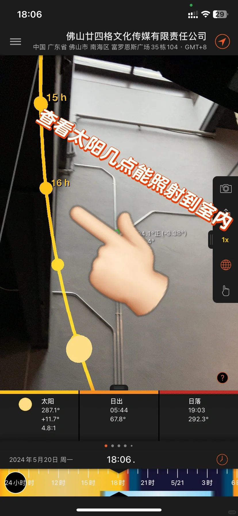 摄影师堪景必备APP ‼️『太阳测量师』