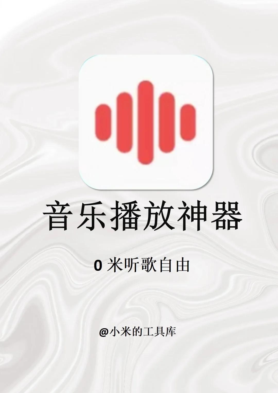 3款听歌神器分享！我的全网免费听歌app！