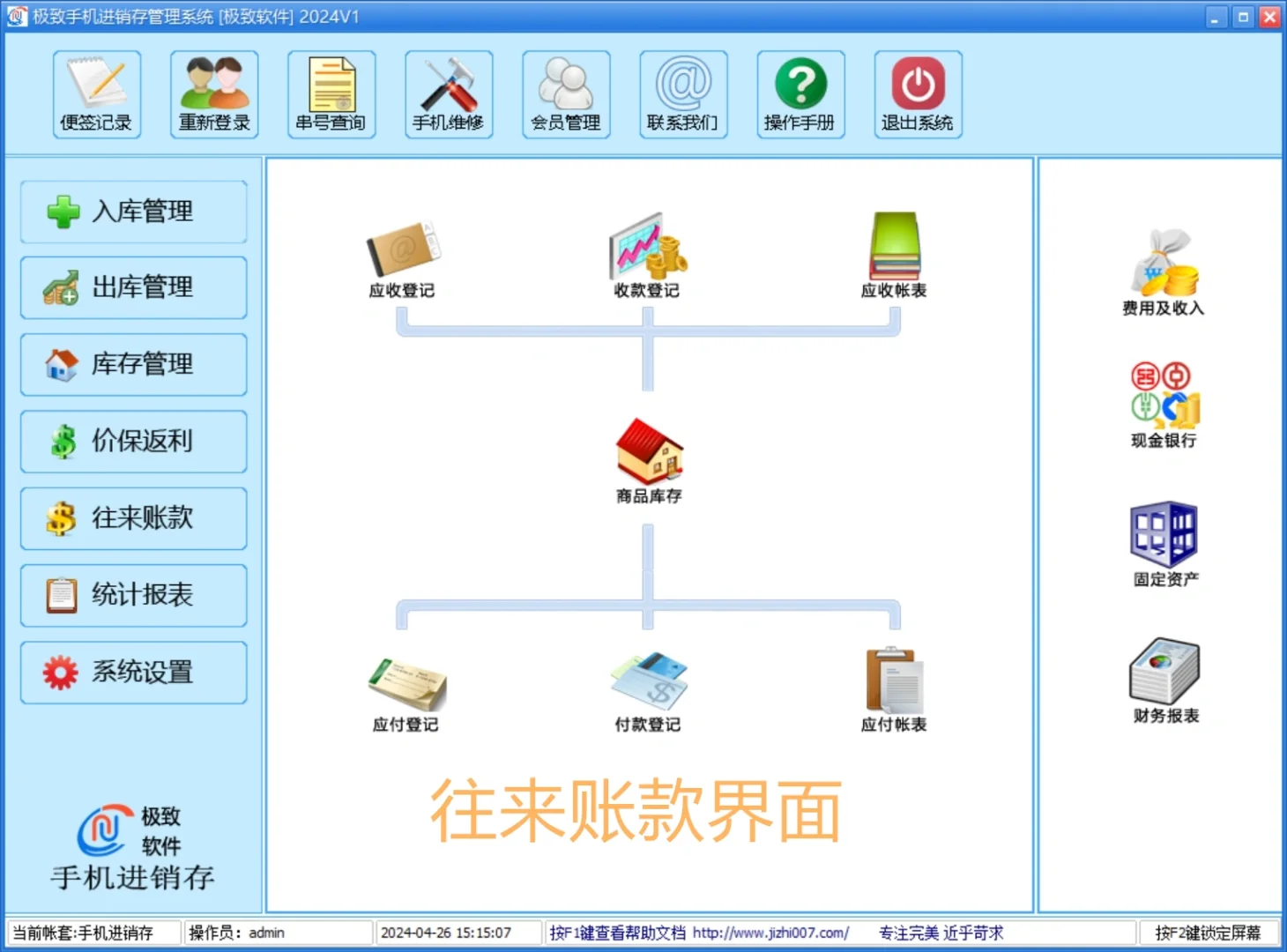 简单易用的串号管理手机进销存管理系统软件